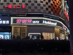 -好利来(光华中心店)