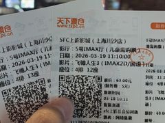 -SFC上影百联影城(川沙IMAX店)