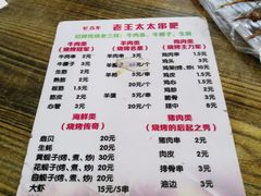 菜单-老王太太串吧(中街店)