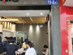 门面-唐沫茶兮(首山店)