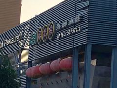 -苏先生海鲜渔庄(金桥店)