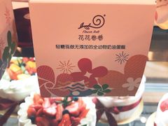 -花花卷卷·鲜食蛋糕(静安久光百货店)