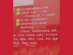 -临沂市博物馆