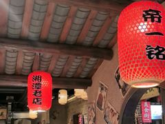 -帝一铭家宴(板塘店)
