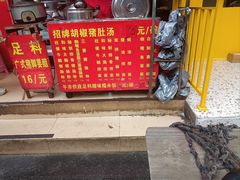 -胡椒猪肚汤(康王店)