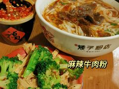 -矮子粉店1985·长沙米粉(湘春路店)