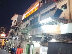 -新峰肉骨茶