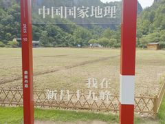 -十九峰景区