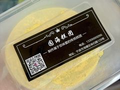 -固海糕团店
