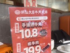-潮汕大目牛肉火锅(皇岗旗舰店)