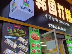 -师任堂韩式食品(总店)