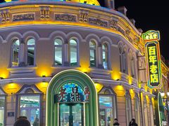 -老鼎丰(靖宇街总店)