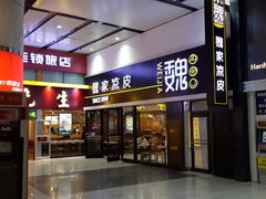 门面-魏家凉皮(北京南站店)
