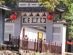 -白鹿洞书院