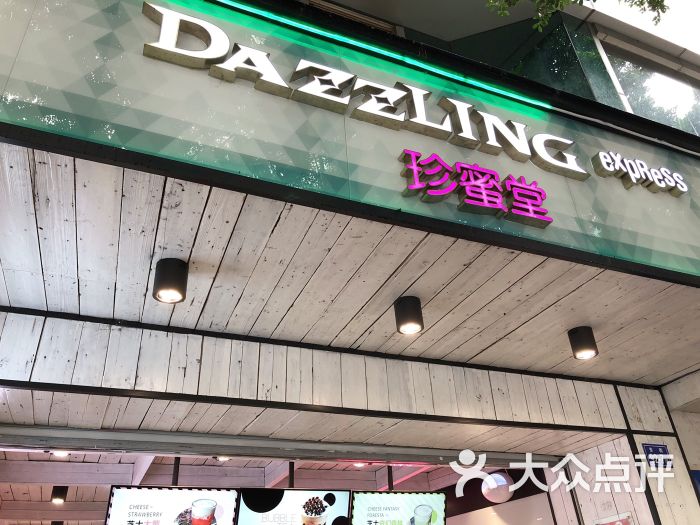 珍蜜堂图片 - 第40张