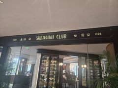 -上海总会SHANGHAICLUB(兴业太古汇店)