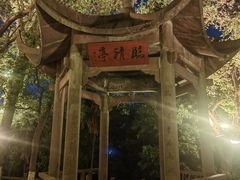 -江心屿景区