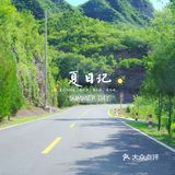 🍃夏日记🍃你爱上温热的空气了吗❓