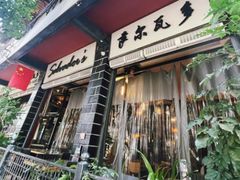 -萨尔瓦多Salvador's