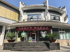 -文瀛公园
