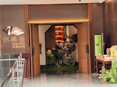 -松鹤楼·非遗·苏帮菜(融科店)