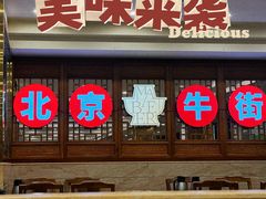 -聚宝源(牛街创始店)