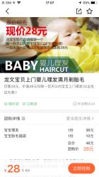 -龙文宝贝上门婴儿理发满月剃胎毛(总店)
