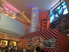 -博纳国际影城(皇庭店)