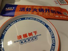 -扶摇树下·椒麻鲜活虾(石家庄勒泰广场店)