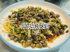 葱油泥螺-福建闽珍饭店·宁德大黄鱼(解放南路店)