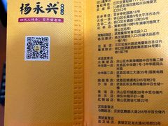 -杨永兴黄陂三鲜(雪松路店)