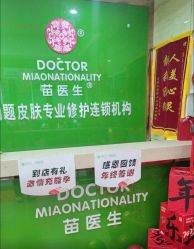 -苗医生专业祛痘·皮肤管理