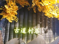 -古道村落(温汤店)