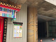 门面-羲和雅苑•北京烤鸭(平安国际金融中心店)