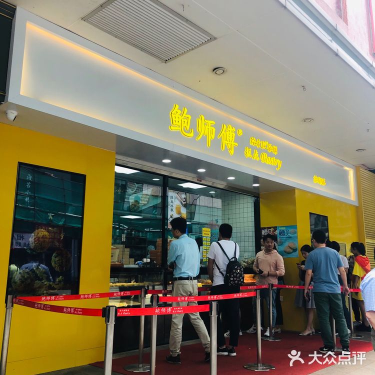 鲍师傅东门店，我终于来打卡啦