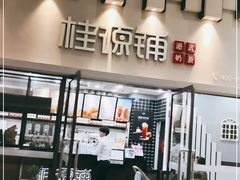 门面-桂桂茶(万嘉广场店)