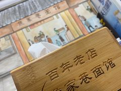 -焦家巷面馆