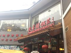 -致美楼(前门店)
