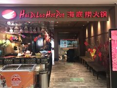 门面-海底捞火锅(裕廊东IMM店)