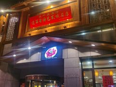 门面-三千里烧烤(西二道街店)