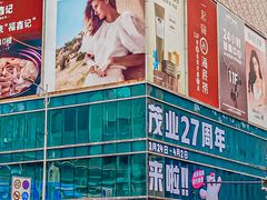 -茂业百货(东门店)