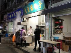 -尤素福东举院饺子馆