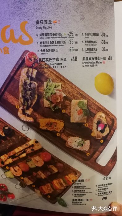 CRAZYONES西班牙海鲜饭(上海美罗城店)菜单图片