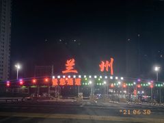-清真白建强牛肉面(金雁花园店)