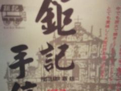 -钜记手信(兴华楼店)