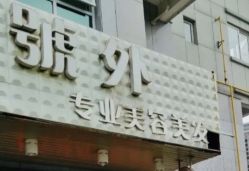 -号外发型设计