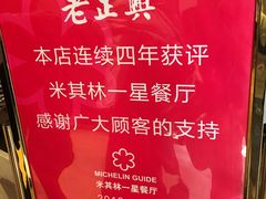 -老正兴菜馆(福州路店)