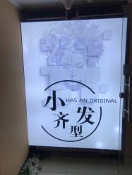 -小齐发型Star~salon