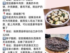 -回坊马二饺子馆