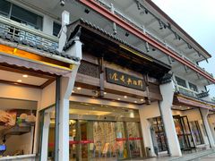 门面-穆桂英美食(南禅寺店)